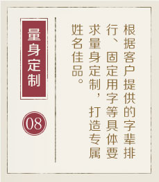大连起名字哪家好-起名流程八