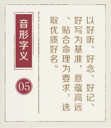 大连起名字哪家好-起名流程五